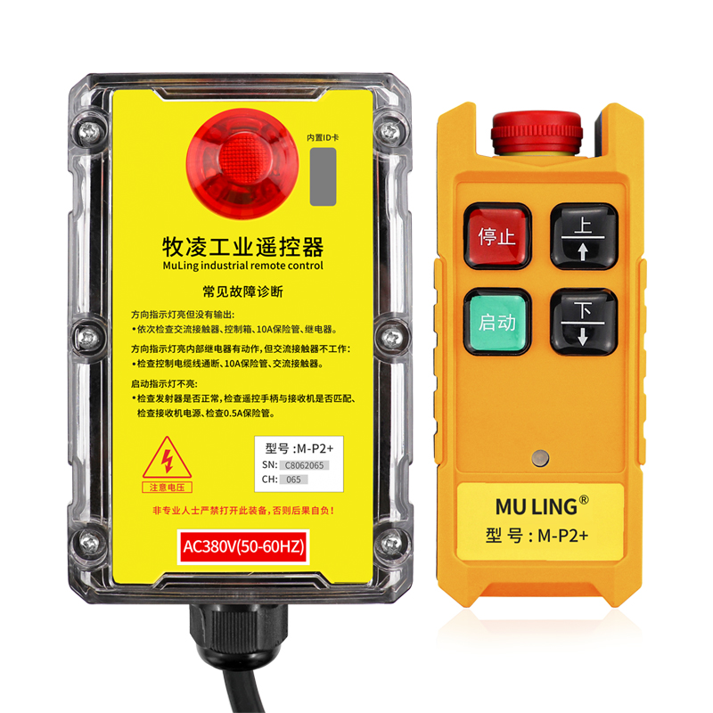 三(san)防(fang)工業(ye)遙控(kong)器(qi)M-P2+