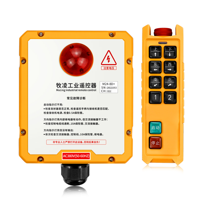 三(san)防(fang)工(gong)業(ye)遙控(kong)器M24-8D+