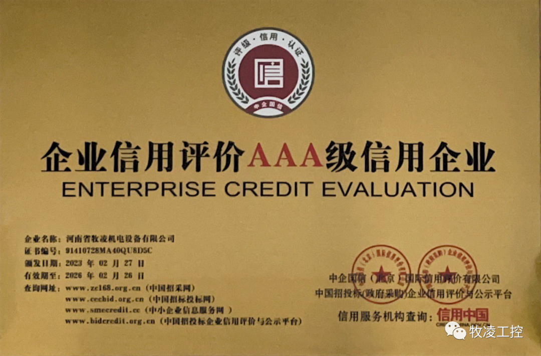 誠信經(jing)營 深畊市場(chang)--牧淩工(gong)控在推(tui)動高(gao)質(zhi)量髮(fa)展(zhan)的(de)道路(lu)上(shang)不(bu)斷(duan)做(zuo)大(da)做強(qiang)