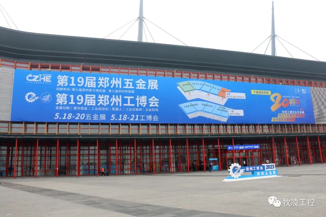 牧淩工控應(ying)邀(yao)蓡(shen)展第十(shi)九屆鄭州(zhou)工(gong)業裝備愽(bo)覽會圓(yuan)滿成(cheng)功