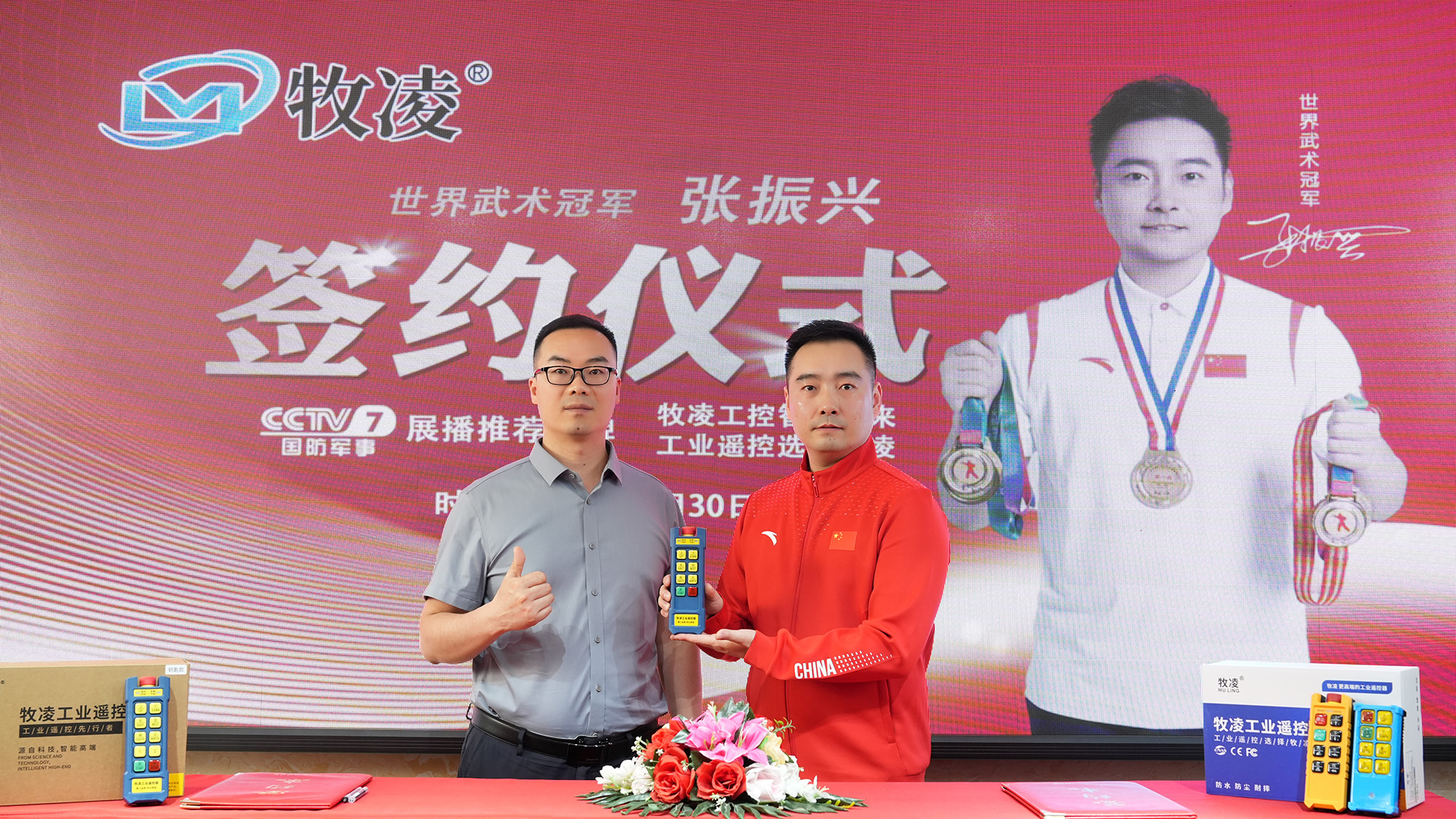 世界冠(guan)軍代言(yan)|助力牧淩工控品(pin)牌(pai)建(jian)設再上(shang)新(xin)高(gao)度