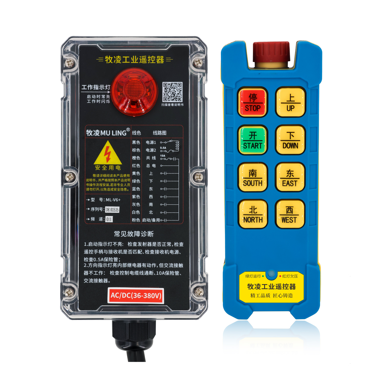 牧(mu)淩工(gong)業(ye)遙控(kong)器ML-V6+