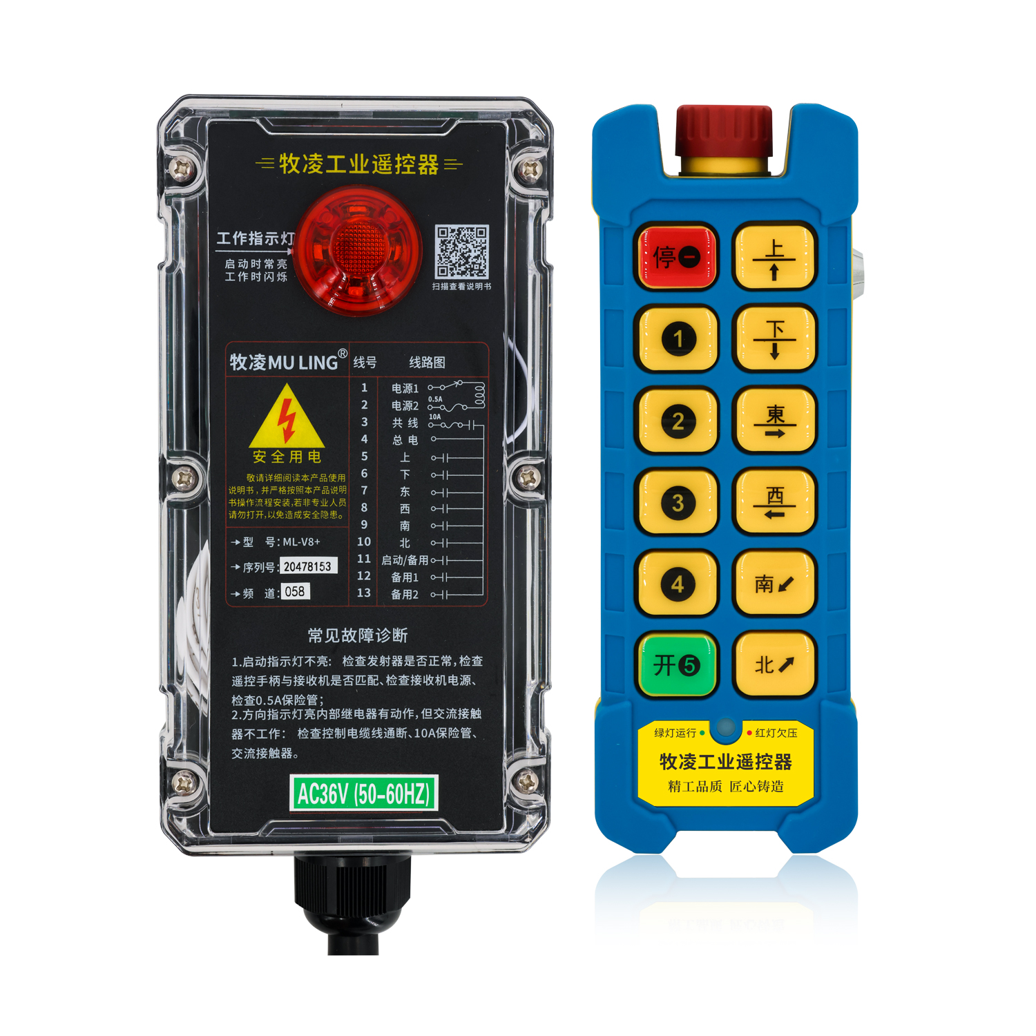 牧淩(ling)工業遙控(kong)器(qi)ML-V8+