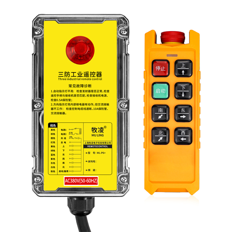 三防工(gong)業遙控(kong)器(qi)  ML-P6+
