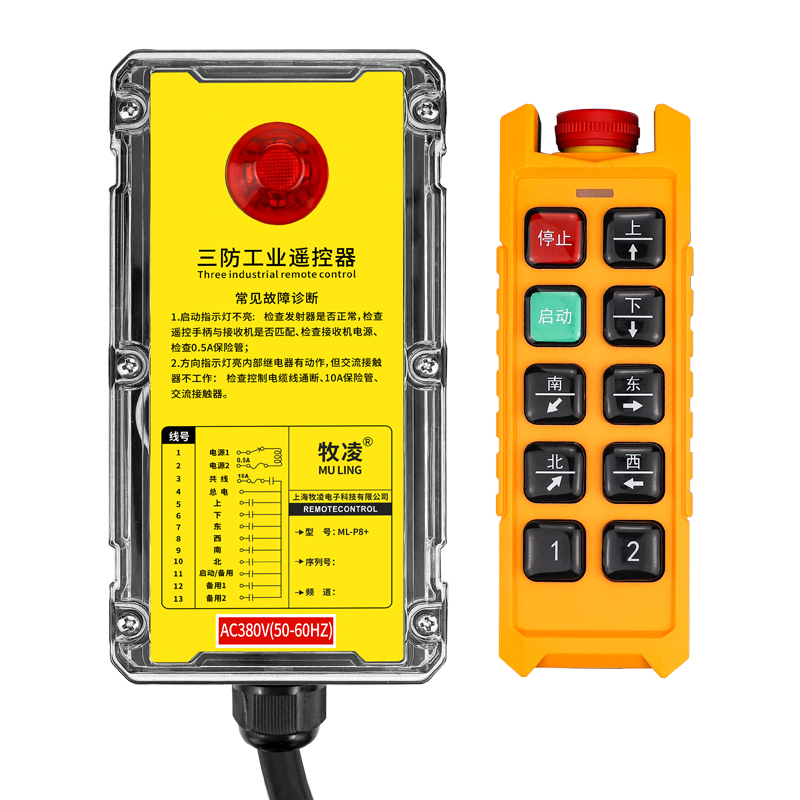 三(san)防工(gong)業遙控器(qi)  ML-P8+