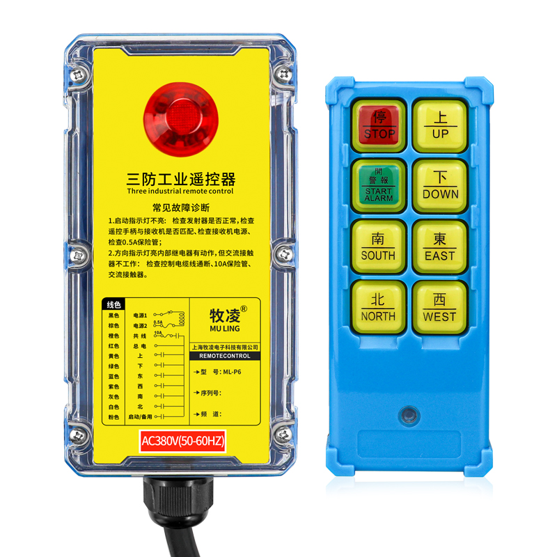 三防工業(ye)遙控器(qi) ML-P6