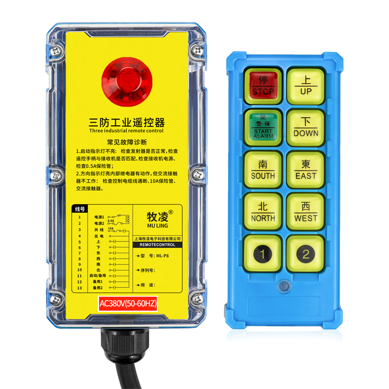 三(san)防(fang)工業遙控器  ML-P8