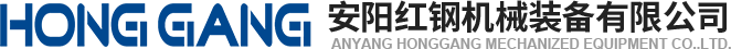 安(an)陽(yang)紅鋼(gang)機械(xie)裝(zhuang)備(bei)有限公司(si)
