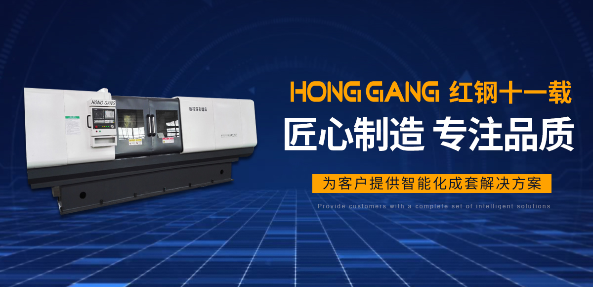 安陽(yang)紅(hong)鋼(gang)機(ji)械裝(zhuang)備(bei)有(you)限公(gong)司(si)